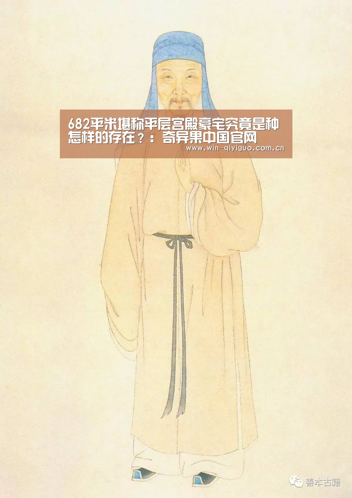 682平米堪称平层宫殿豪宅究竟是种怎样的存在?:奇异果中国官网(图4) 奇异果中国官网